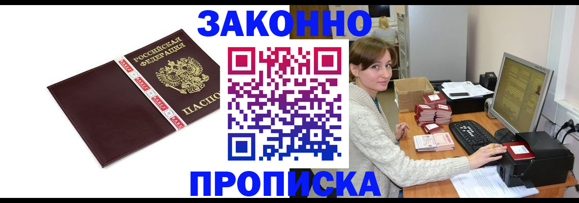 прописка штамп в Белгородской области