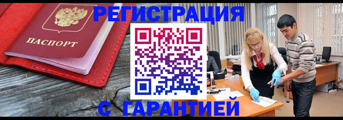 прописка законно в Белгородской области
