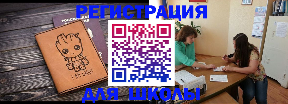 прописка в Белгородской области